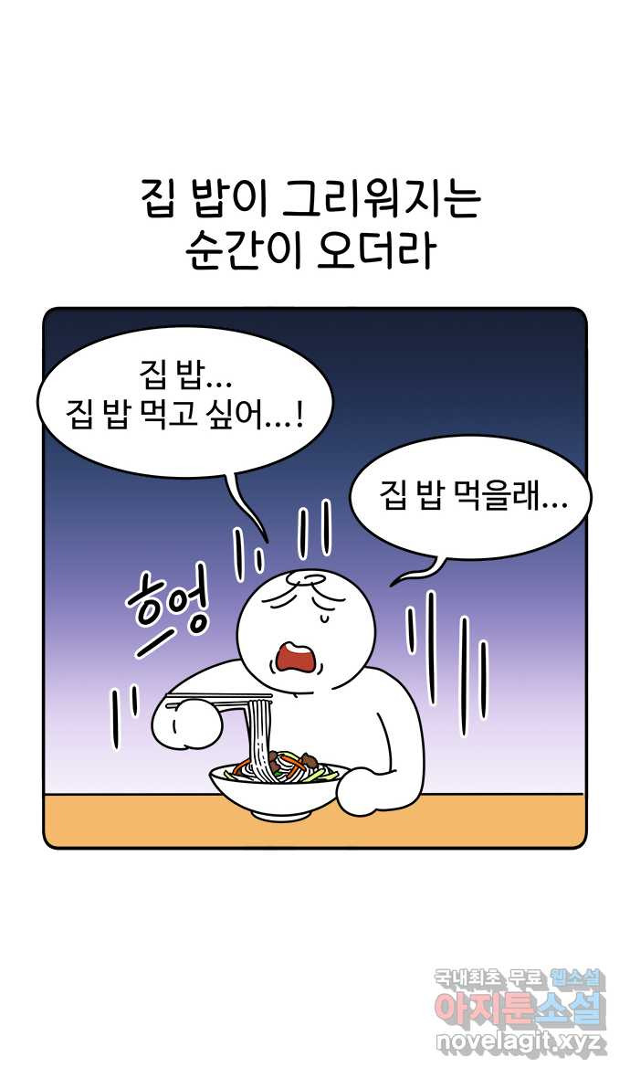 먹는 인생 100화 집 밥 - 웹툰 이미지 10