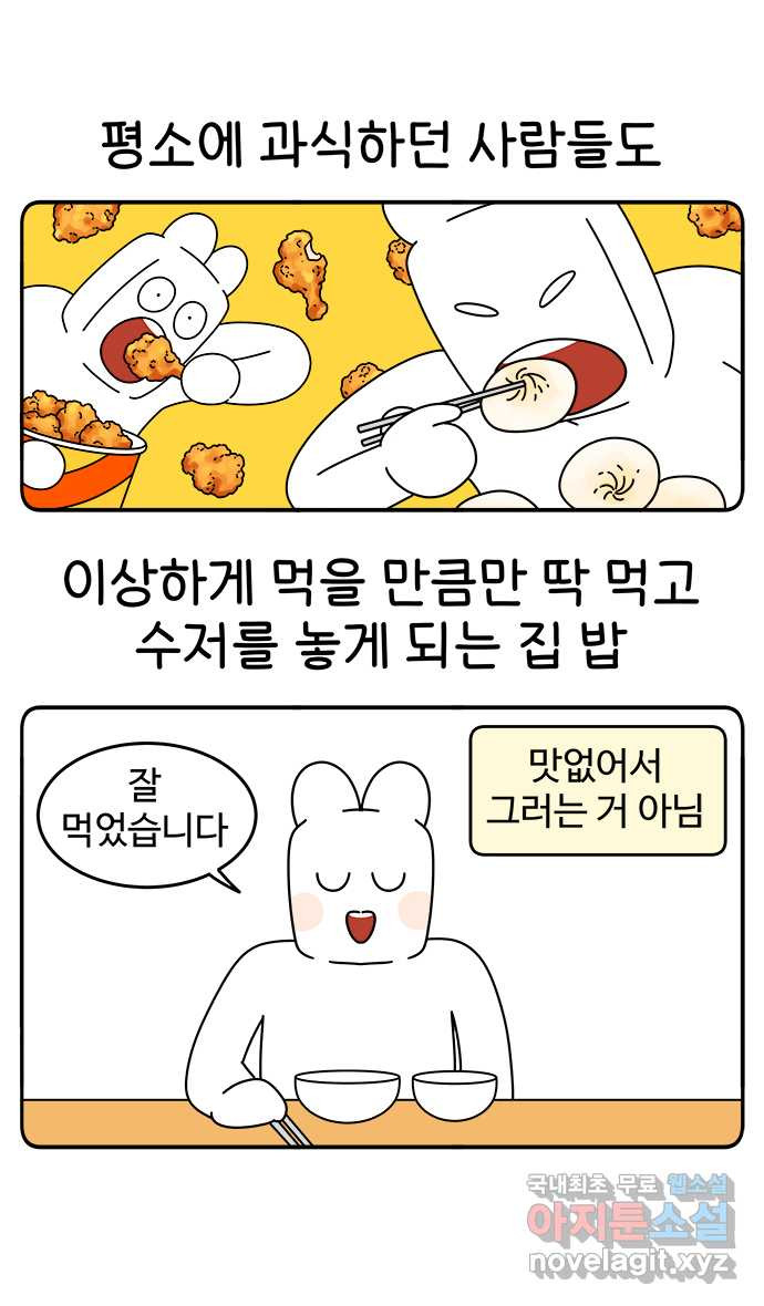 먹는 인생 100화 집 밥 - 웹툰 이미지 11