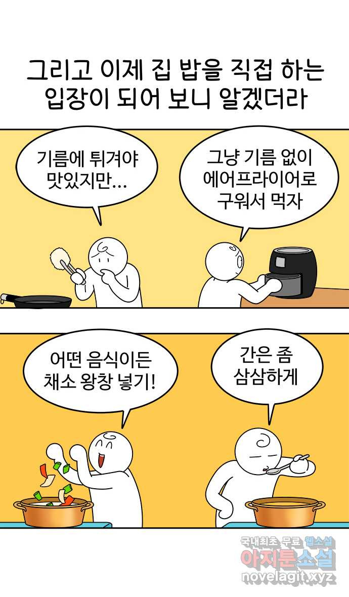 먹는 인생 100화 집 밥 - 웹툰 이미지 19