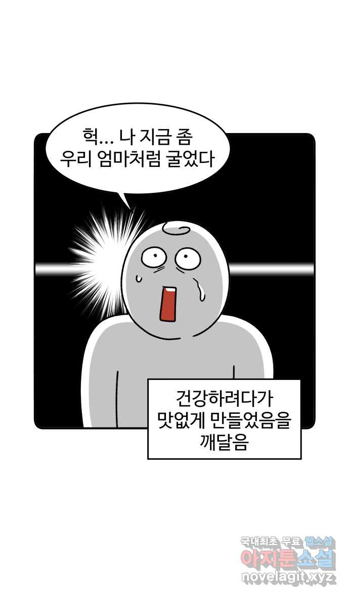 먹는 인생 100화 집 밥 - 웹툰 이미지 20