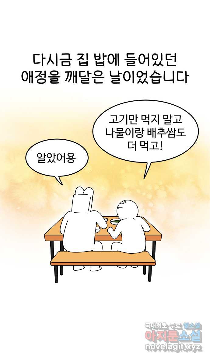 먹는 인생 100화 집 밥 - 웹툰 이미지 22