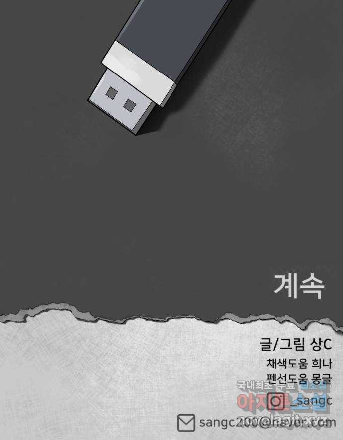 메모리얼 37화 - 웹툰 이미지 79