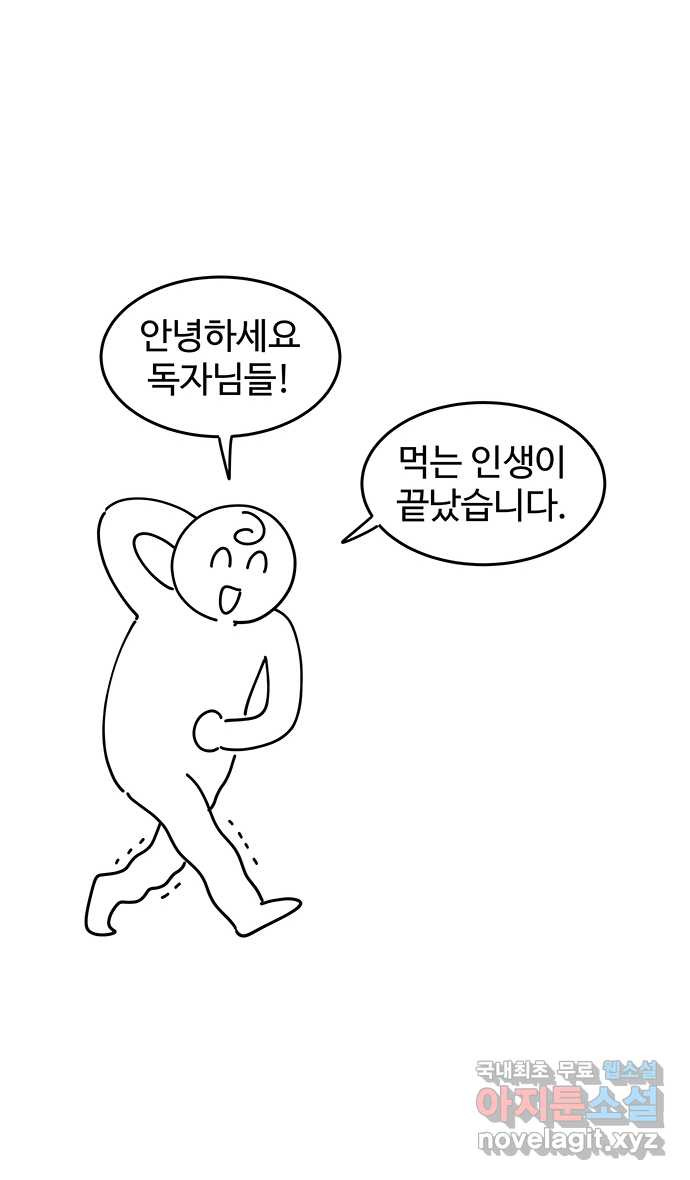 먹는 인생 후기 - 웹툰 이미지 2