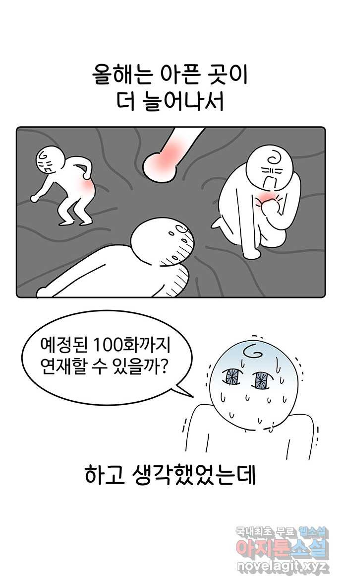 먹는 인생 후기 - 웹툰 이미지 3