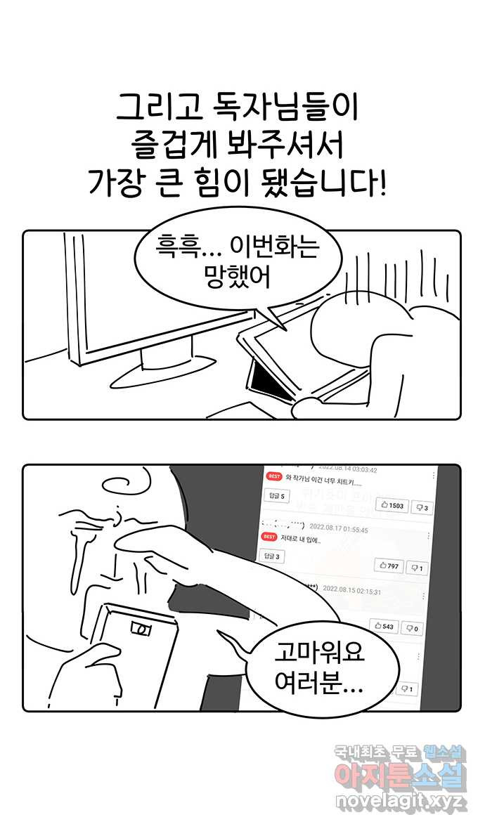 먹는 인생 후기 - 웹툰 이미지 5