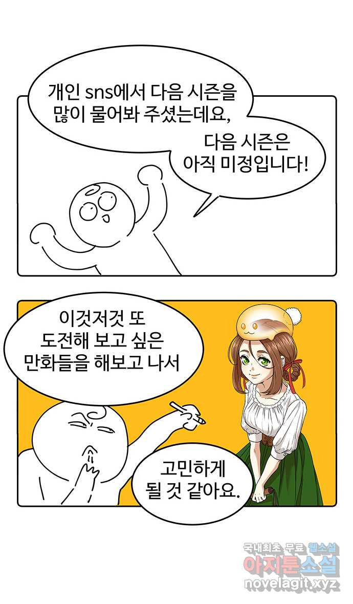 먹는 인생 후기 - 웹툰 이미지 6