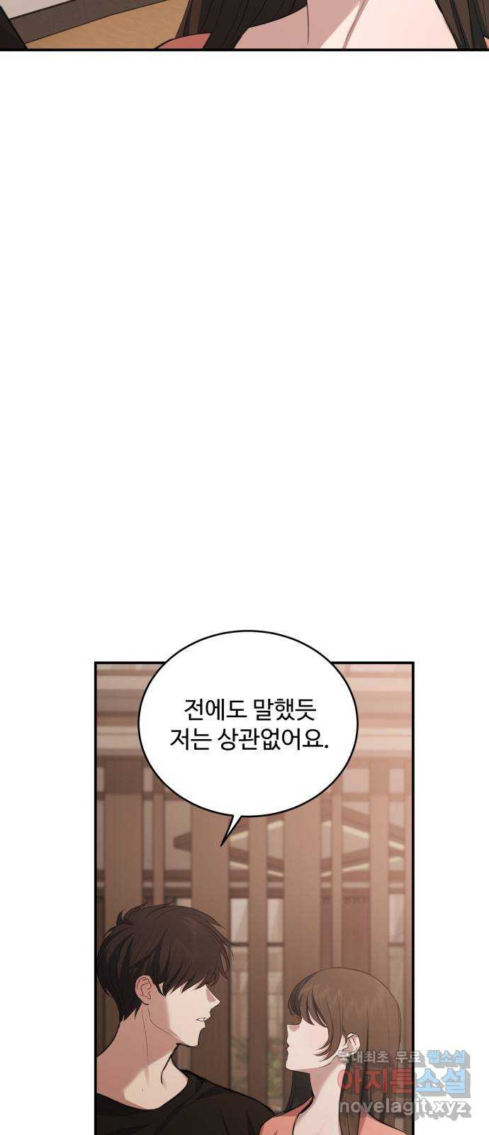 비즈니스 여친 43화 - 웹툰 이미지 10