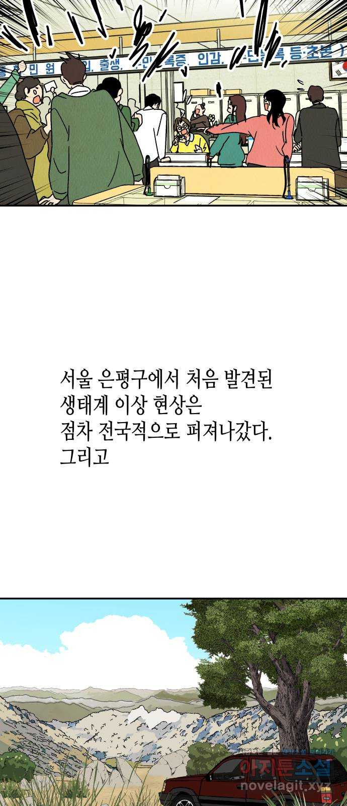 반짝반짝 작은 눈 76화 - 웹툰 이미지 12