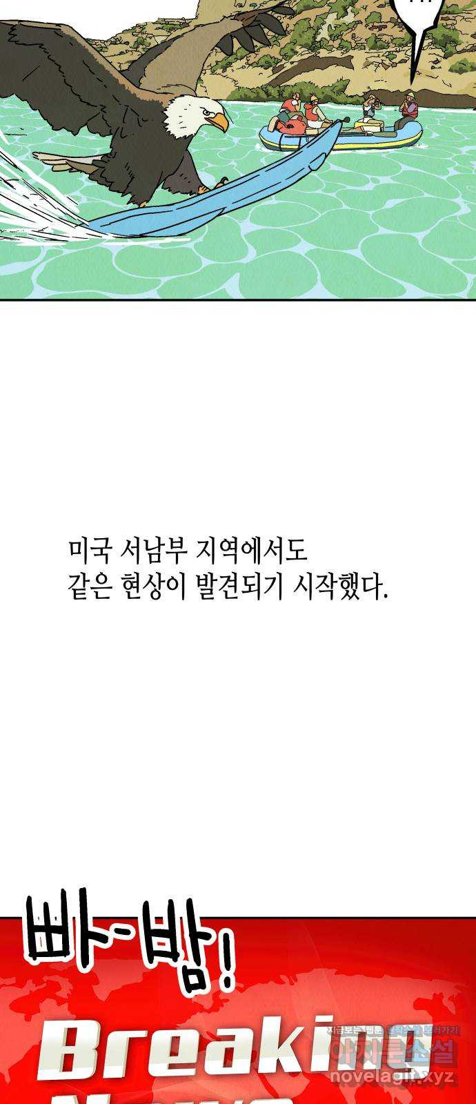 반짝반짝 작은 눈 76화 - 웹툰 이미지 19