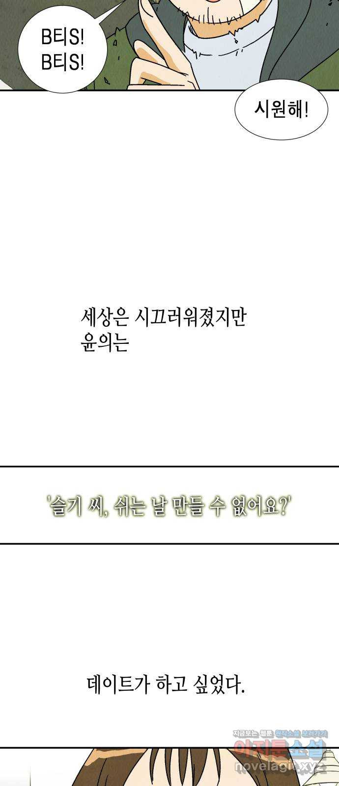 반짝반짝 작은 눈 76화 - 웹툰 이미지 33