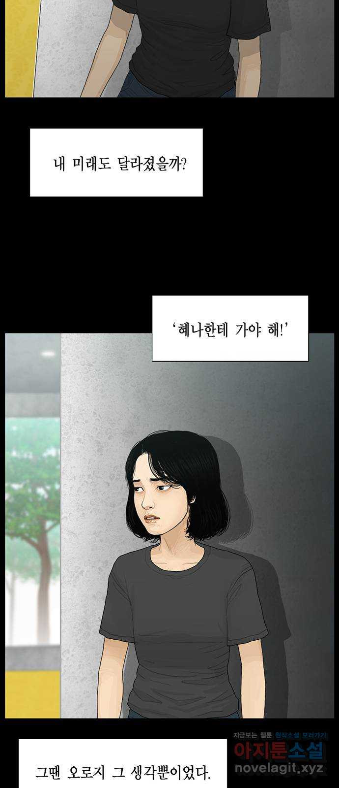 아도나이 187화 - 웹툰 이미지 7