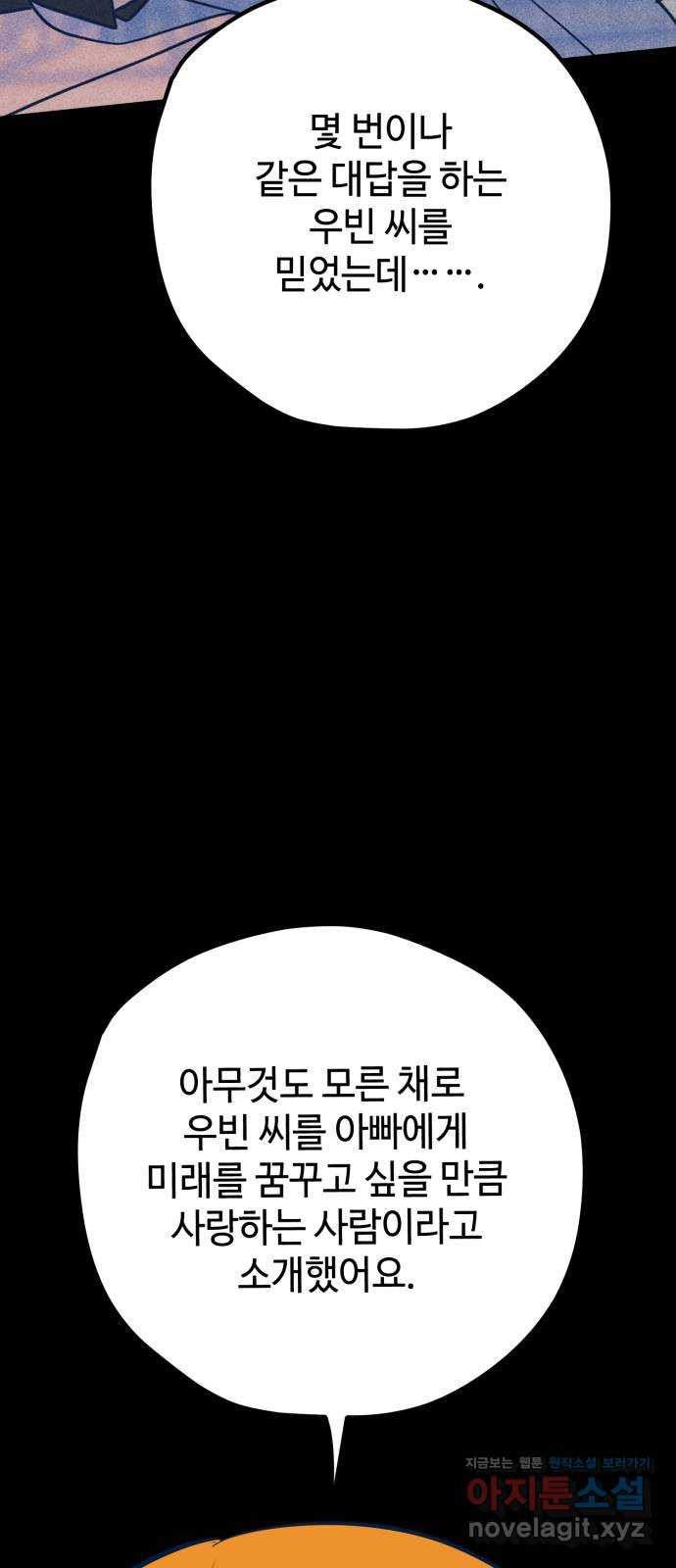 쓰레기는 쓰레기통에! 45화 - 웹툰 이미지 23