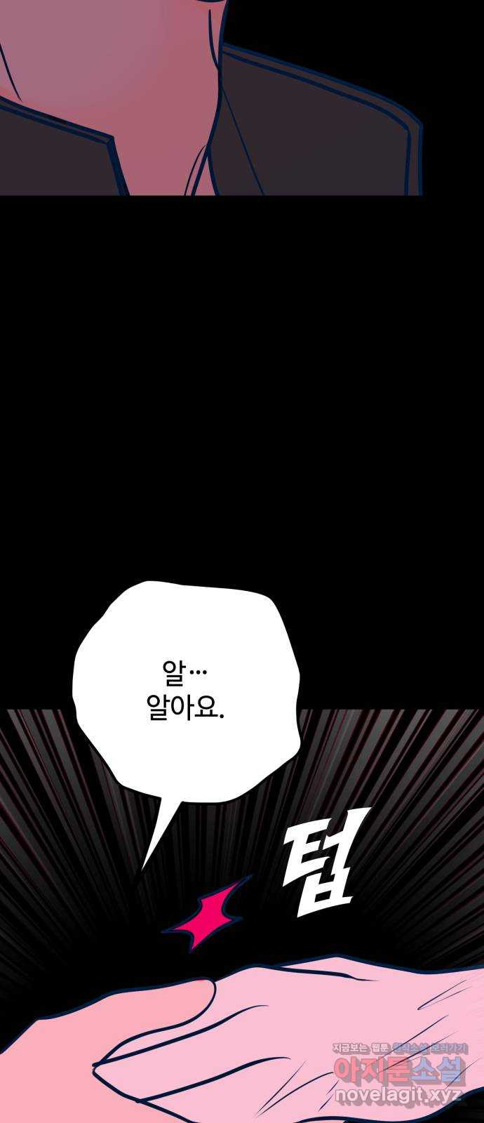 쓰레기는 쓰레기통에! 45화 - 웹툰 이미지 26