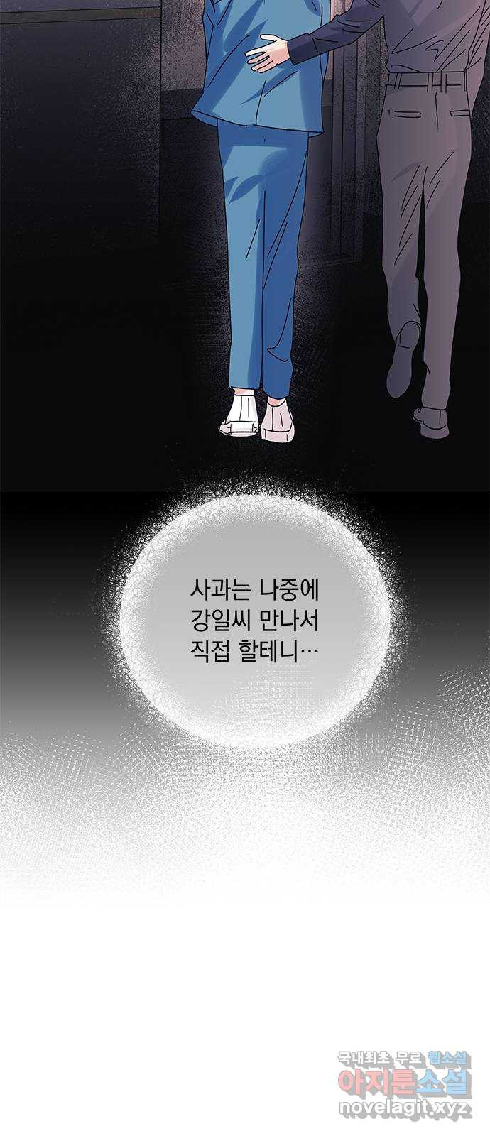 구사일생 로맨스 63화 - 웹툰 이미지 39