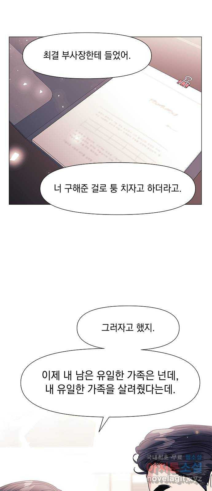 구사일생 로맨스 63화 - 웹툰 이미지 45