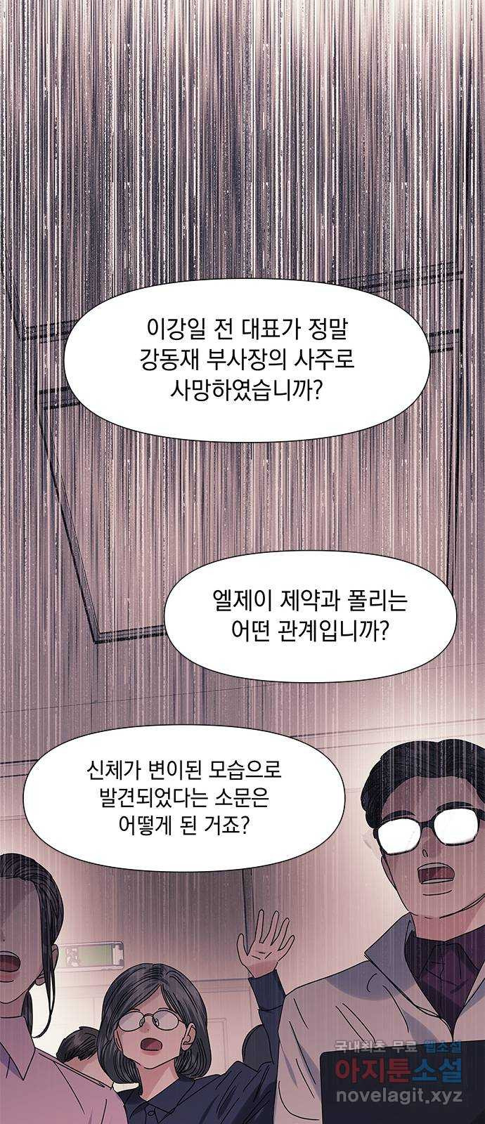 구사일생 로맨스 63화 - 웹툰 이미지 50