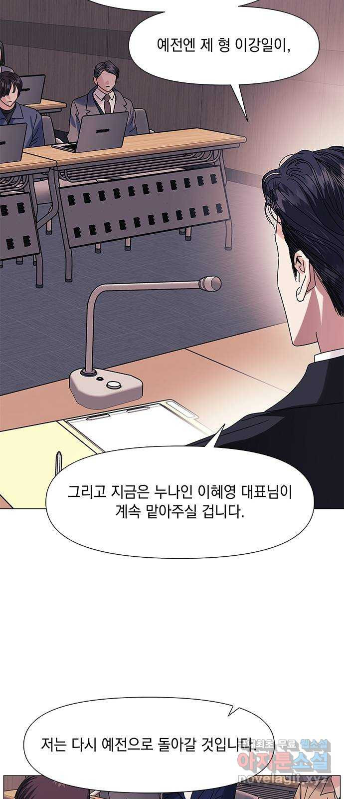 구사일생 로맨스 63화 - 웹툰 이미지 55