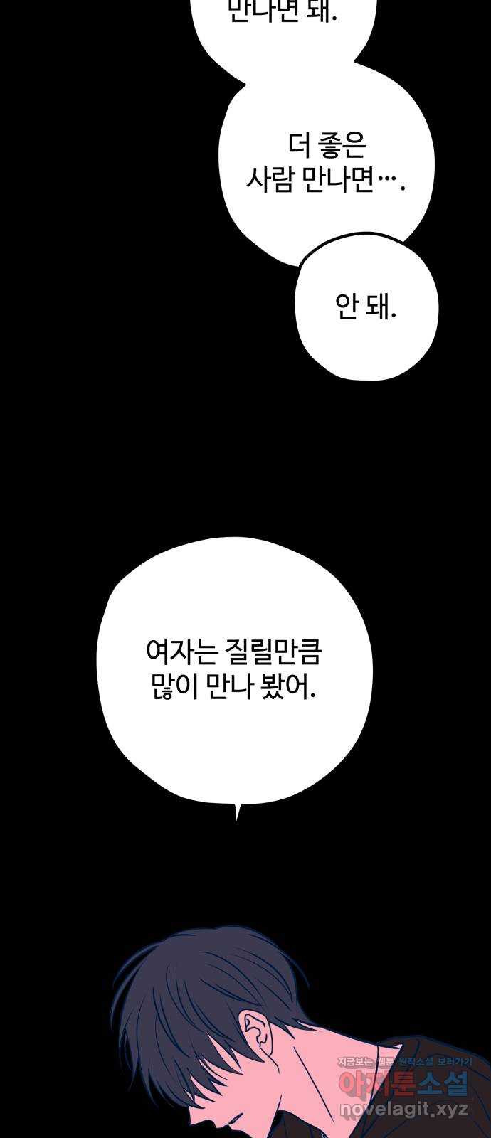 쓰레기는 쓰레기통에! 45화 - 웹툰 이미지 75