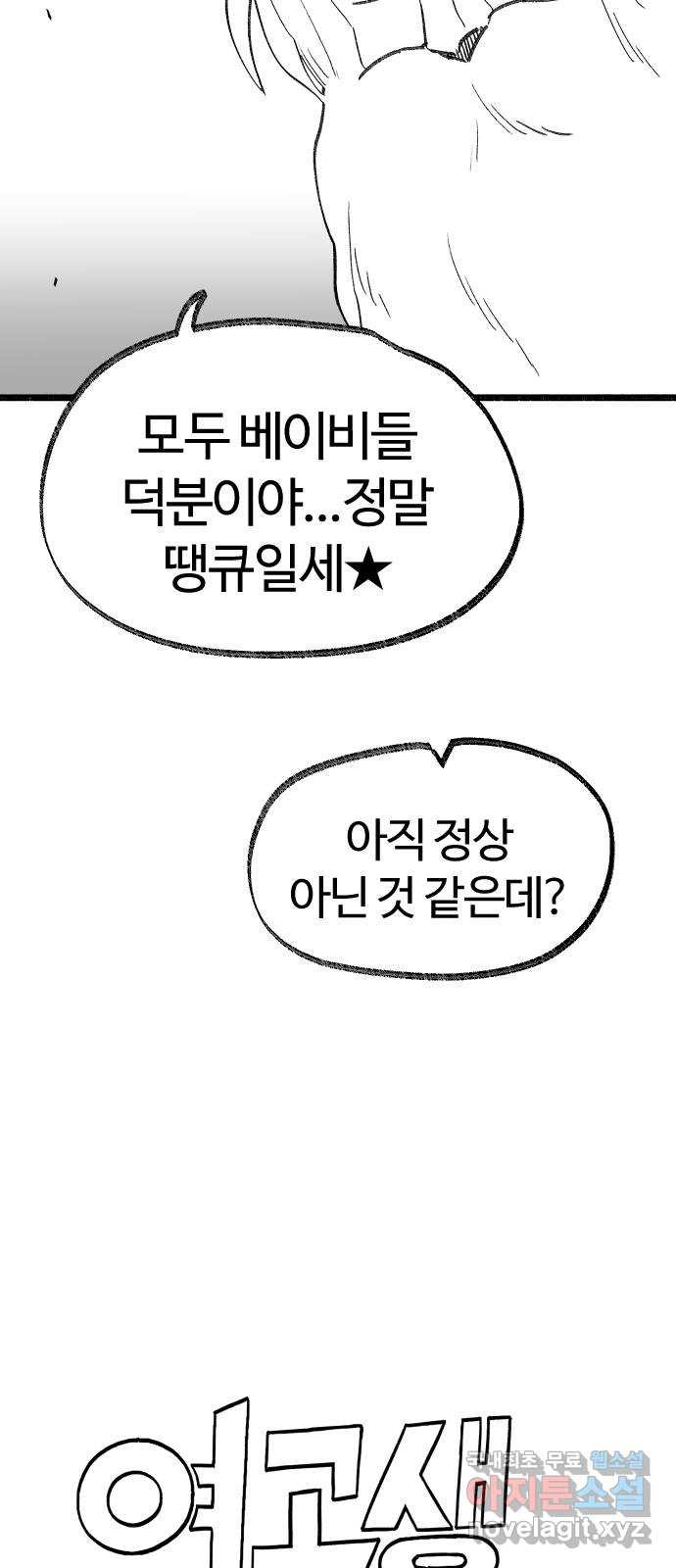 여고생 드래곤 113화 현자 진심 모드 - 웹툰 이미지 3