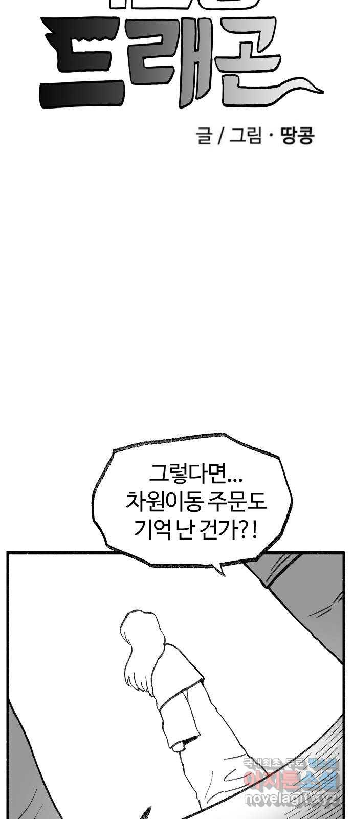 여고생 드래곤 113화 현자 진심 모드 - 웹툰 이미지 4