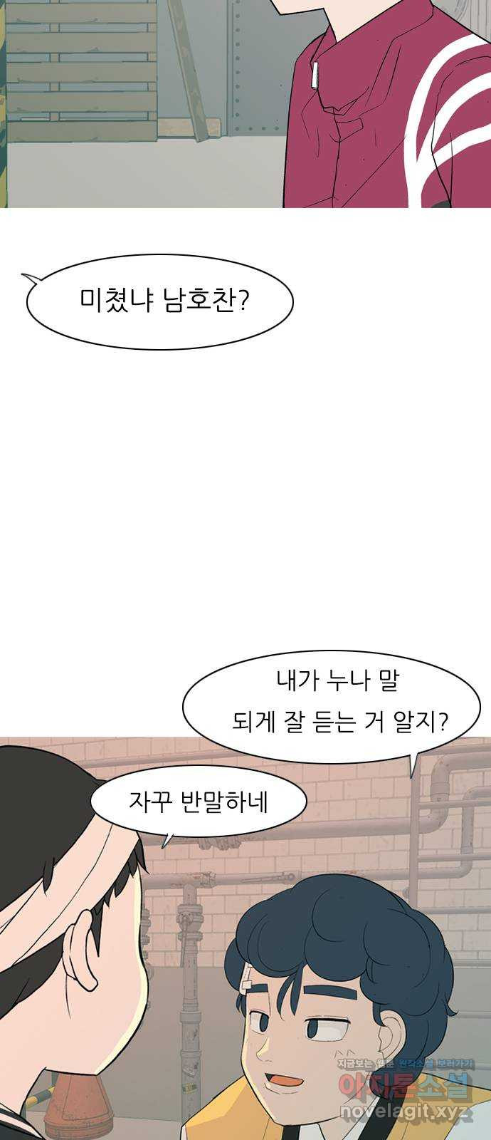 연놈 358화. 마음의 증명 (말 잘 듣는) - 웹툰 이미지 25