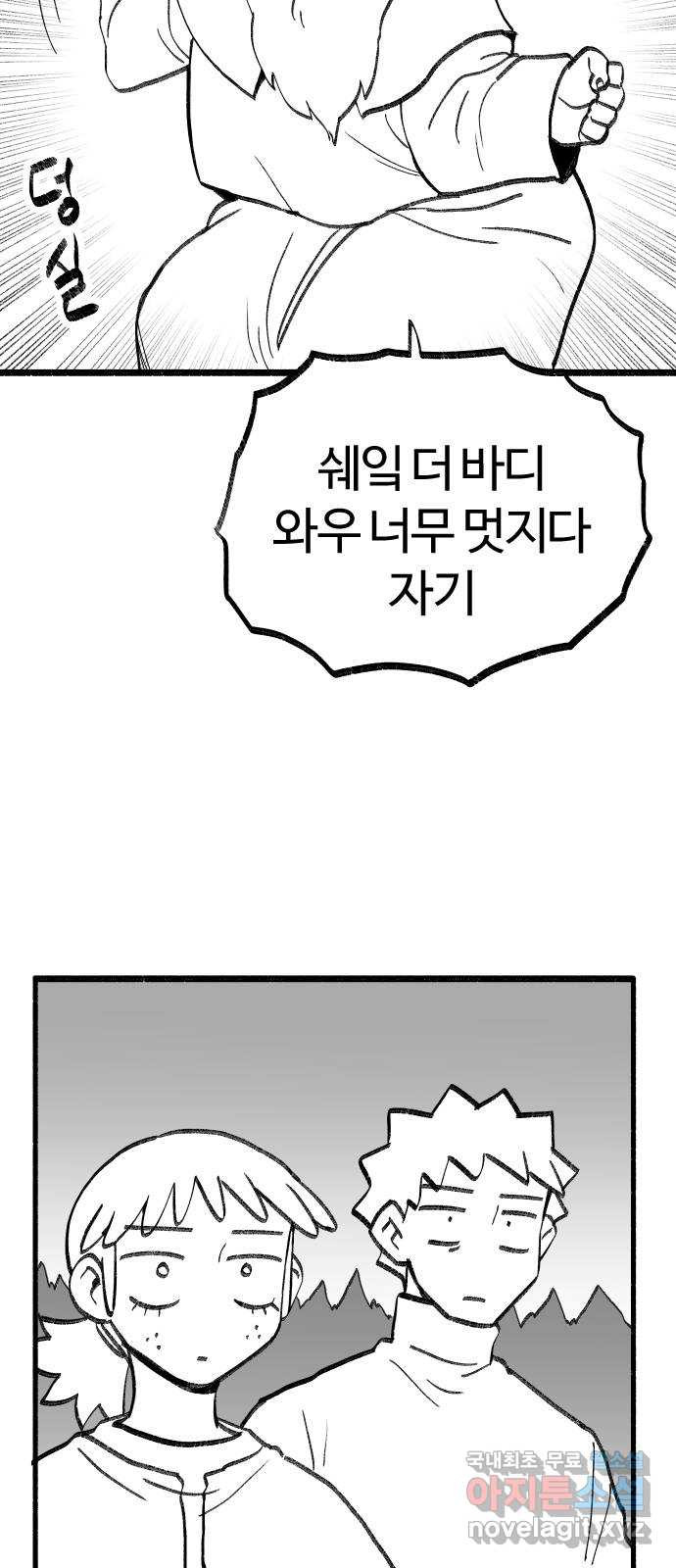 여고생 드래곤 113화 현자 진심 모드 - 웹툰 이미지 23