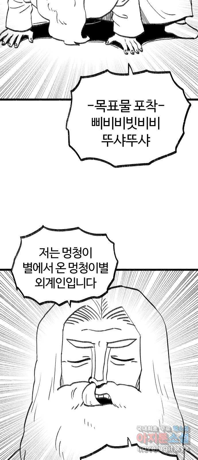 여고생 드래곤 113화 현자 진심 모드 - 웹툰 이미지 28