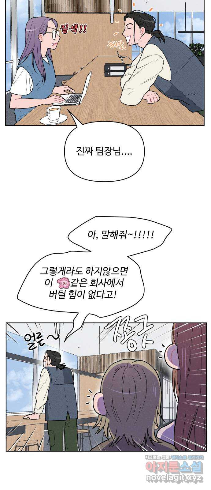 안미운 우리들 32화 - 웹툰 이미지 2