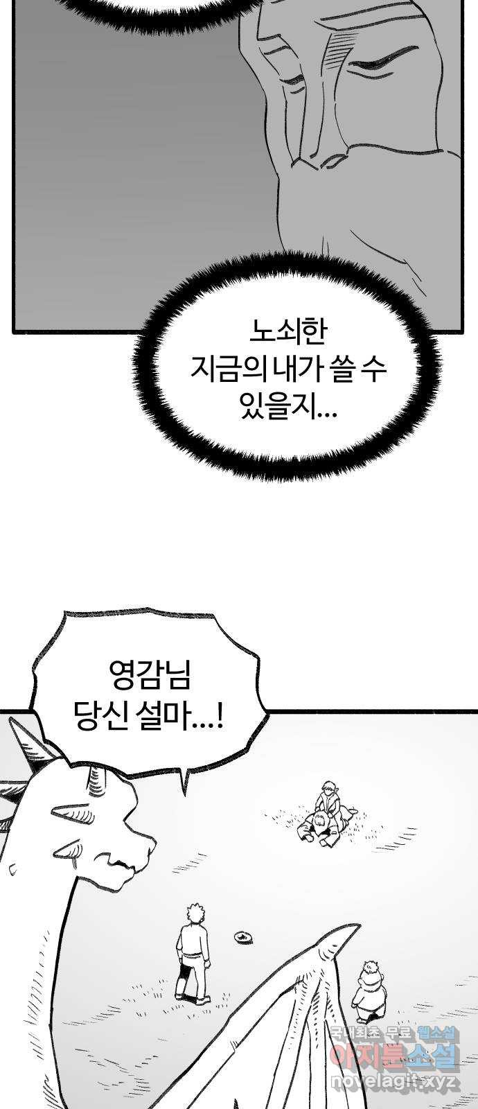 여고생 드래곤 114화 마지막 선물 - 웹툰 이미지 2