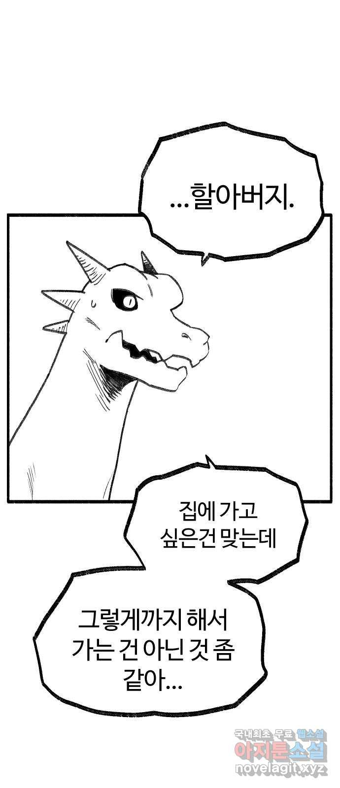 여고생 드래곤 114화 마지막 선물 - 웹툰 이미지 4