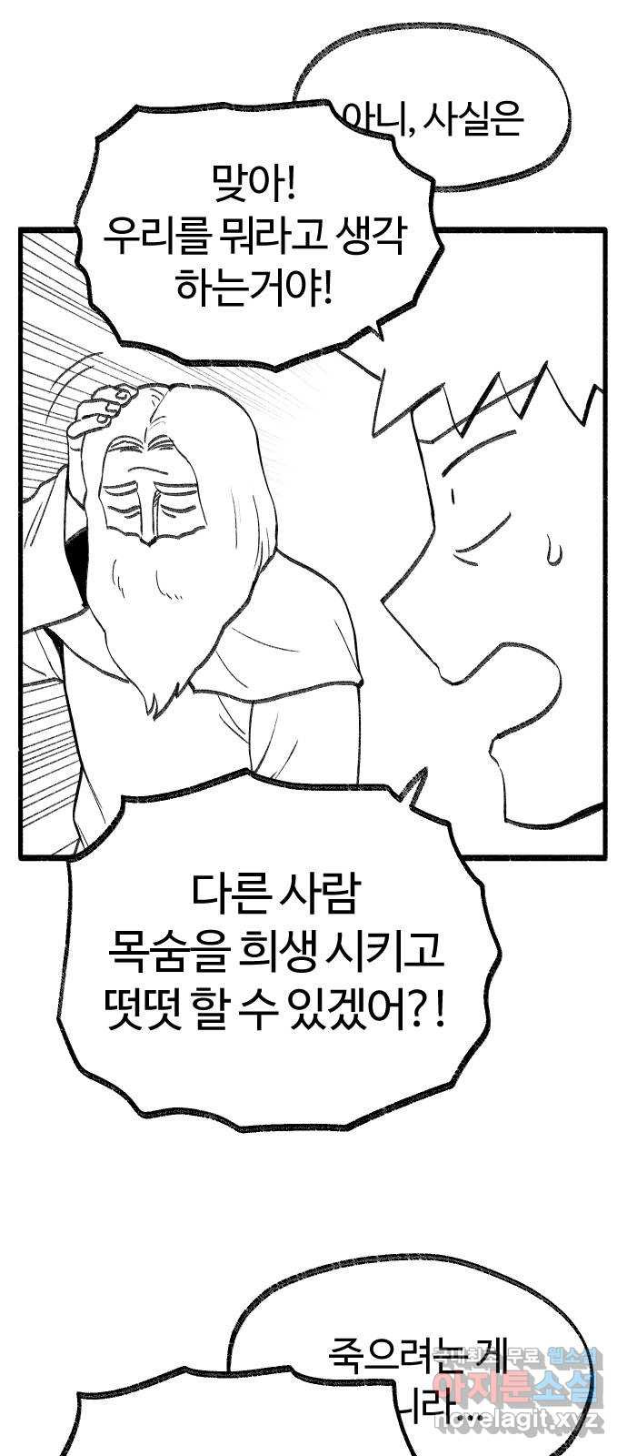 여고생 드래곤 114화 마지막 선물 - 웹툰 이미지 5