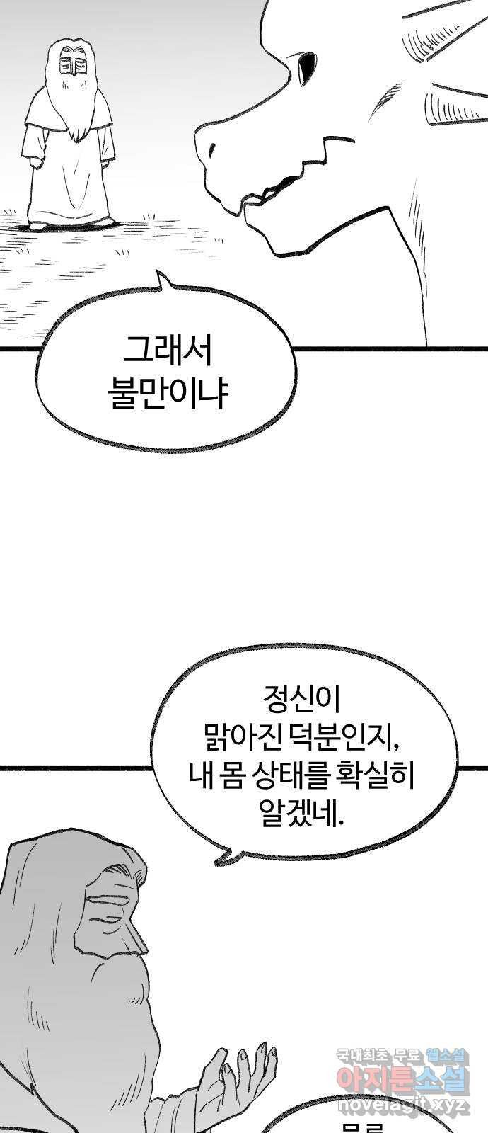 여고생 드래곤 114화 마지막 선물 - 웹툰 이미지 9