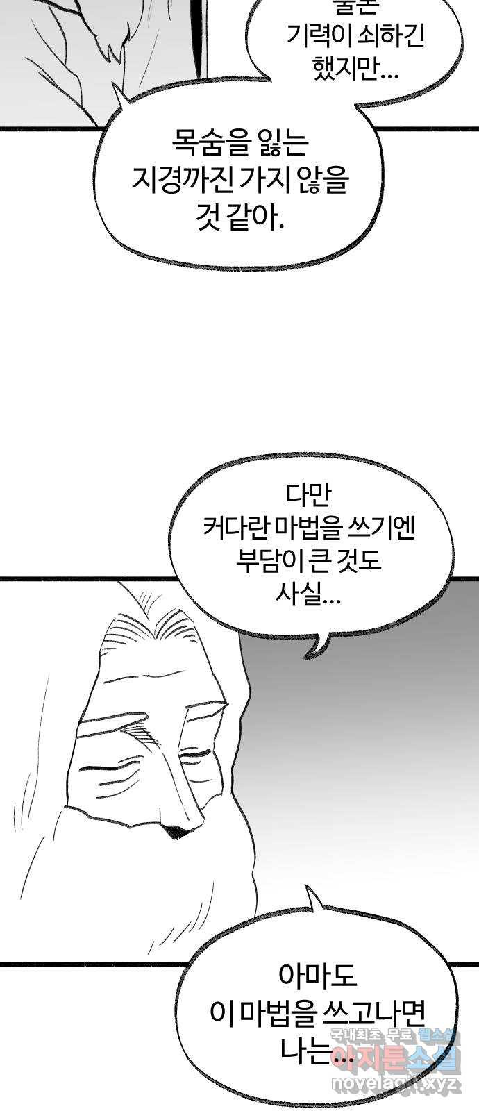 여고생 드래곤 114화 마지막 선물 - 웹툰 이미지 10