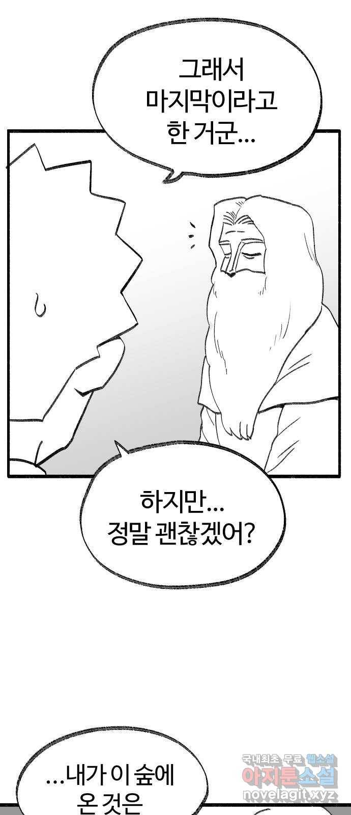 여고생 드래곤 114화 마지막 선물 - 웹툰 이미지 12