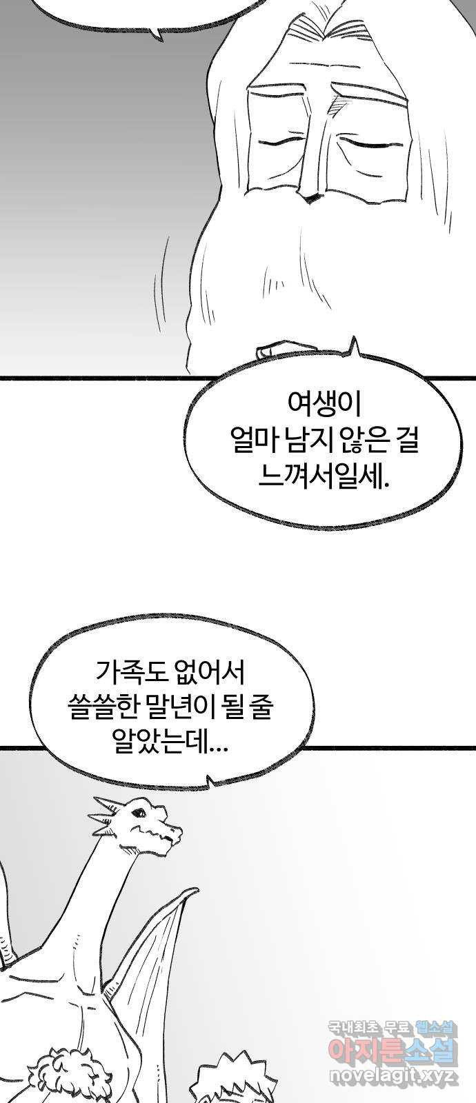 여고생 드래곤 114화 마지막 선물 - 웹툰 이미지 13