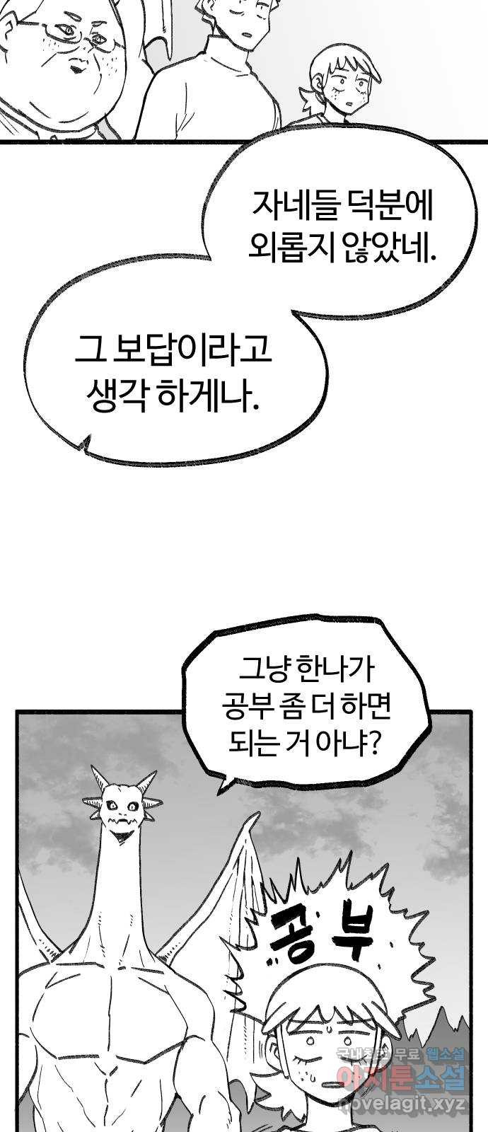 여고생 드래곤 114화 마지막 선물 - 웹툰 이미지 14