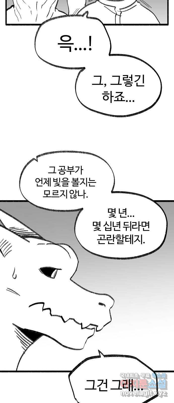 여고생 드래곤 114화 마지막 선물 - 웹툰 이미지 15