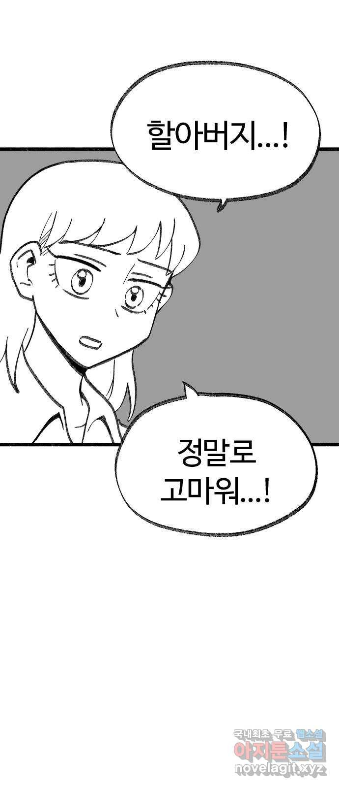 여고생 드래곤 114화 마지막 선물 - 웹툰 이미지 17