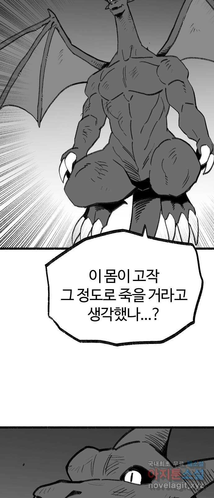 여고생 드래곤 114화 마지막 선물 - 웹툰 이미지 23