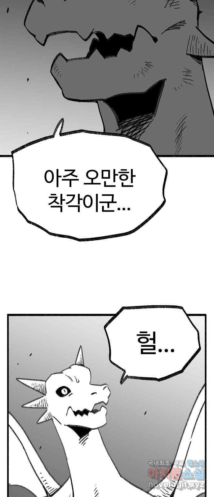 여고생 드래곤 114화 마지막 선물 - 웹툰 이미지 24