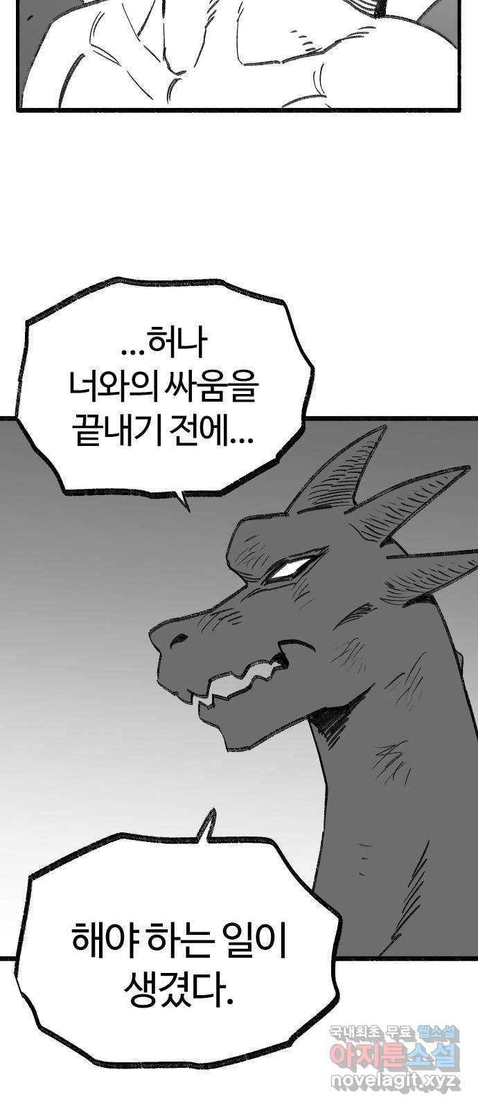 여고생 드래곤 114화 마지막 선물 - 웹툰 이미지 25