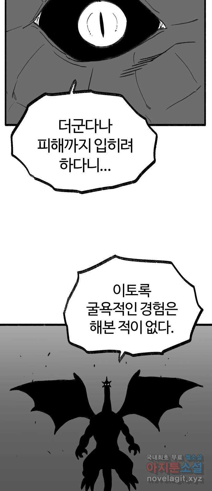 여고생 드래곤 114화 마지막 선물 - 웹툰 이미지 27