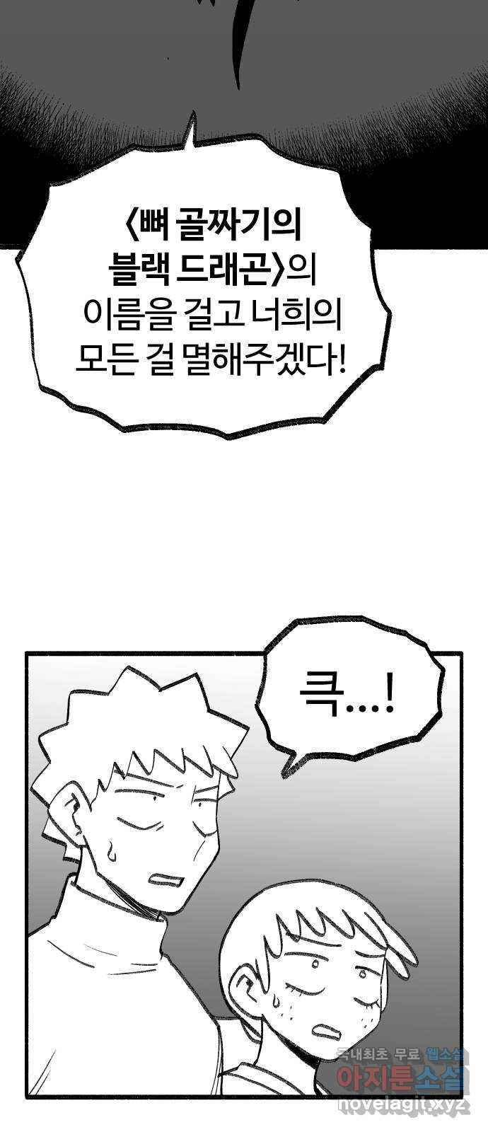 여고생 드래곤 114화 마지막 선물 - 웹툰 이미지 28