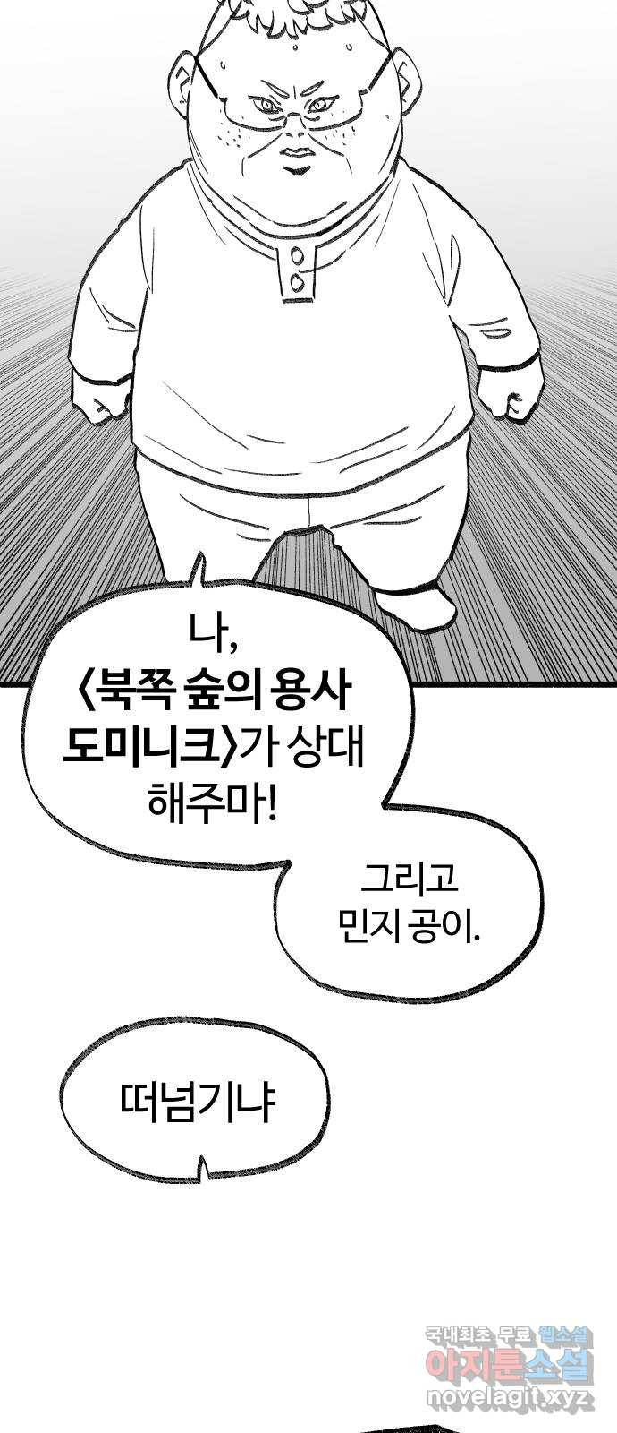 여고생 드래곤 114화 마지막 선물 - 웹툰 이미지 30