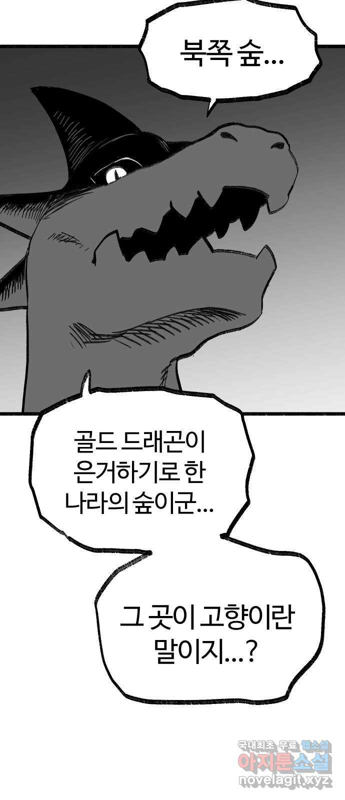 여고생 드래곤 114화 마지막 선물 - 웹툰 이미지 31