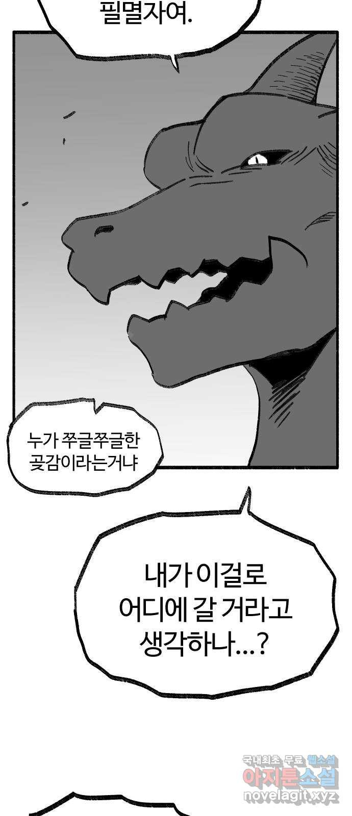 여고생 드래곤 114화 마지막 선물 - 웹툰 이미지 37