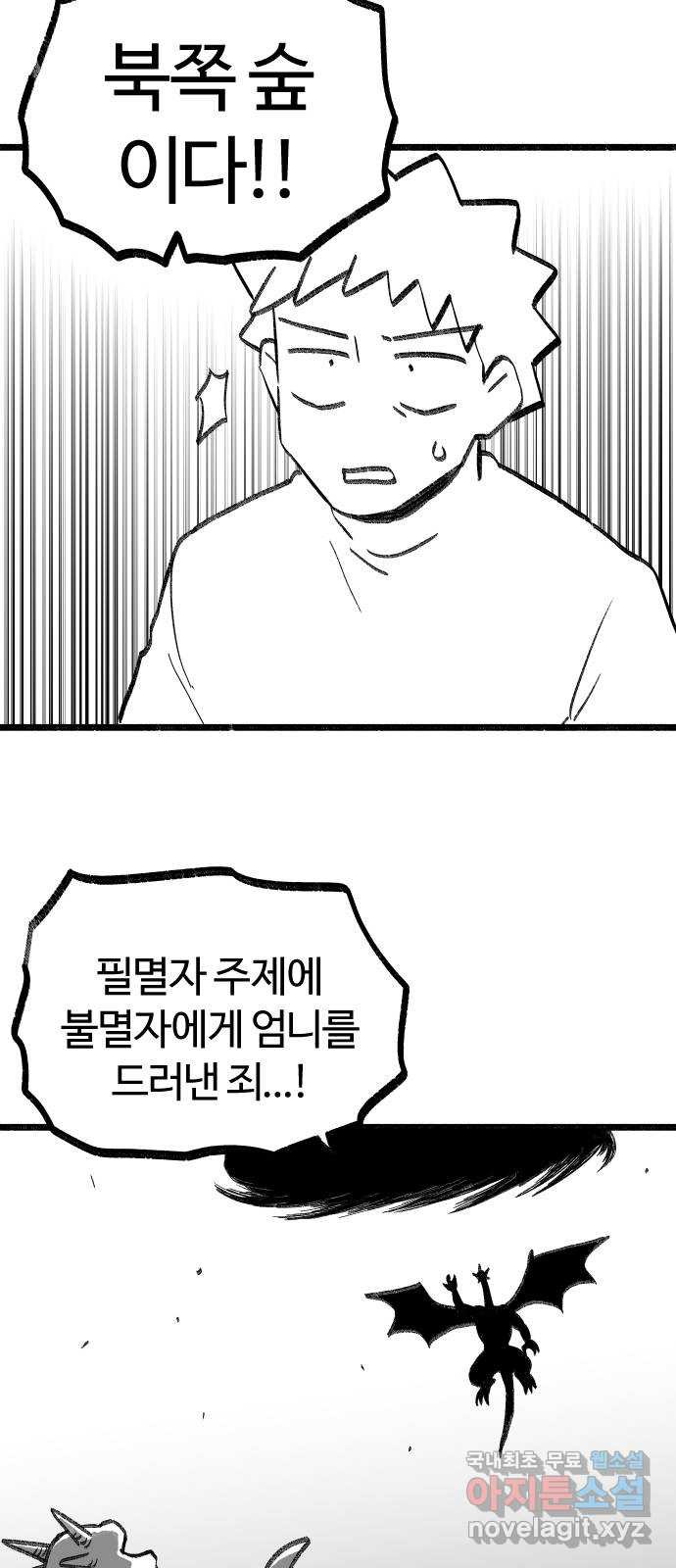 여고생 드래곤 114화 마지막 선물 - 웹툰 이미지 38