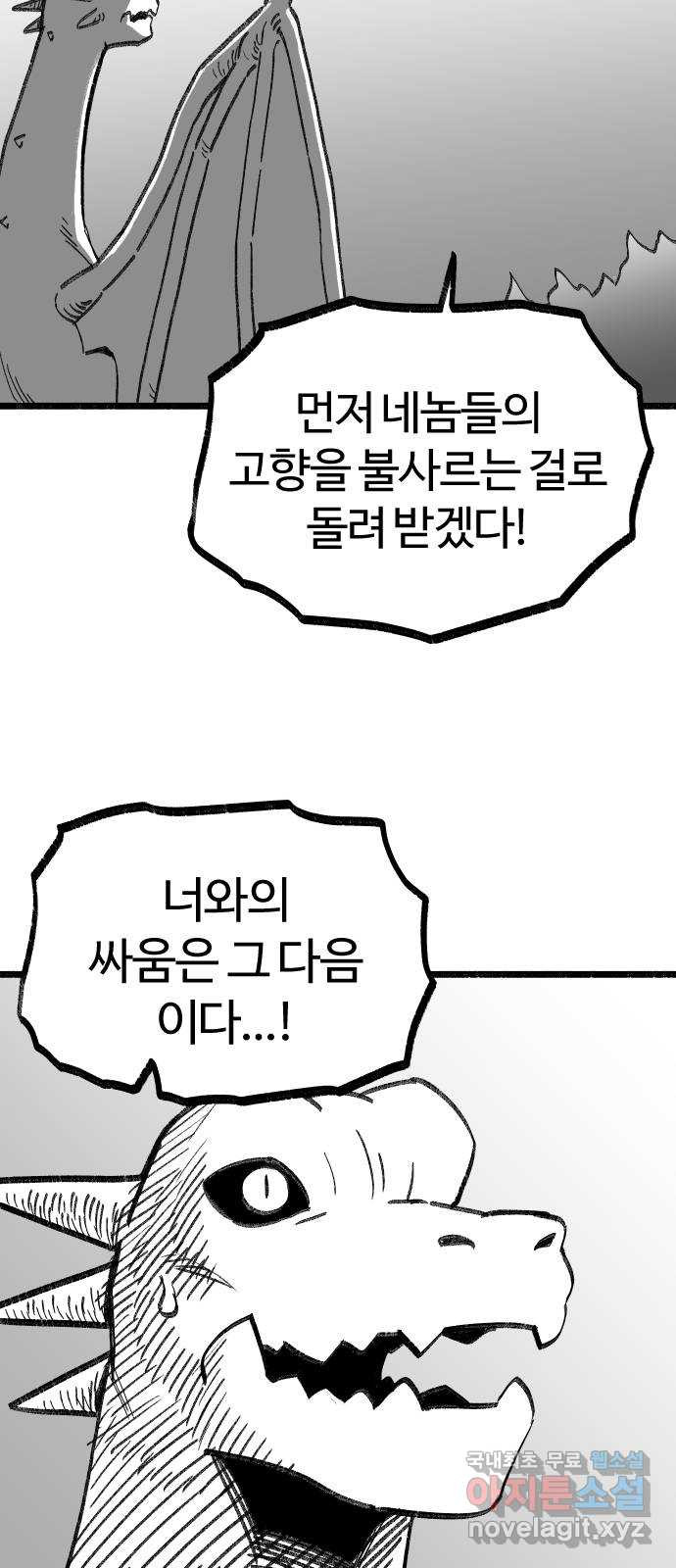 여고생 드래곤 114화 마지막 선물 - 웹툰 이미지 39