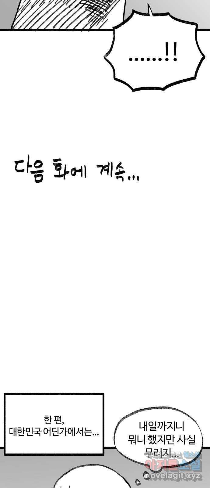 여고생 드래곤 114화 마지막 선물 - 웹툰 이미지 40