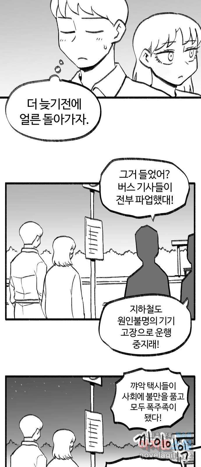 여고생 드래곤 114화 마지막 선물 - 웹툰 이미지 41